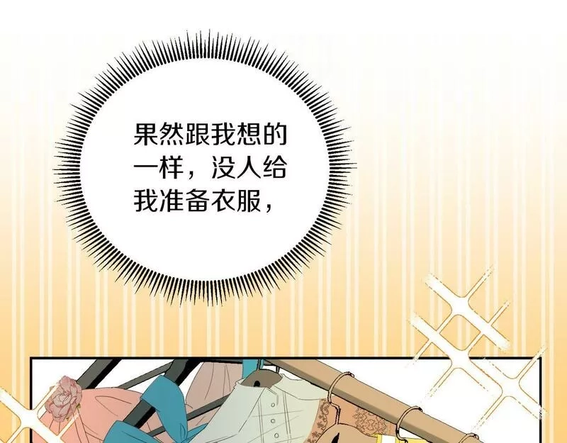 为反派打造的童话,第5话 小侍女穿新衣～,第18张
